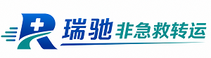 龙湾区瑞驰非急救转运｜病人出院长途护送服务